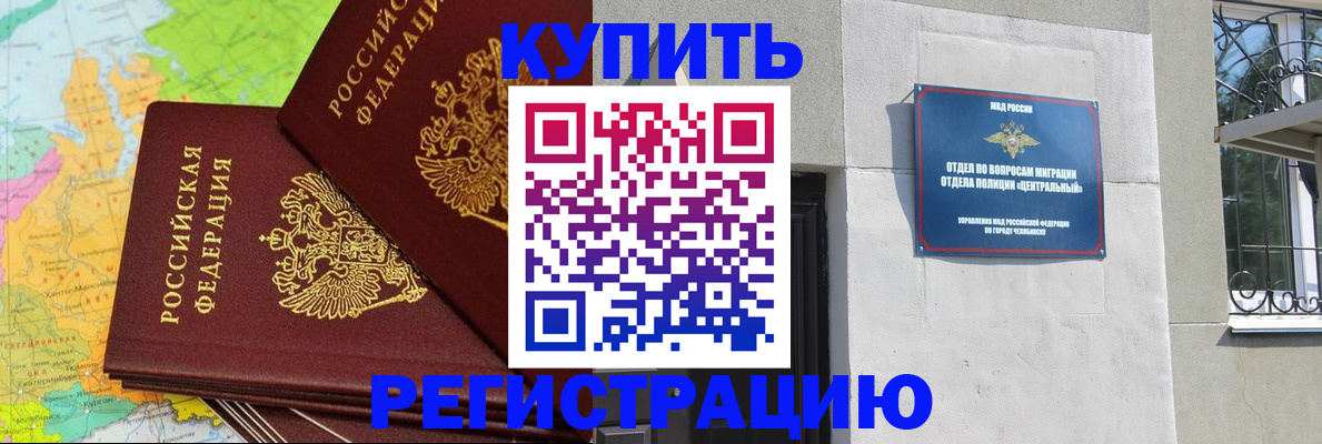 прописка законно в Энгельсе