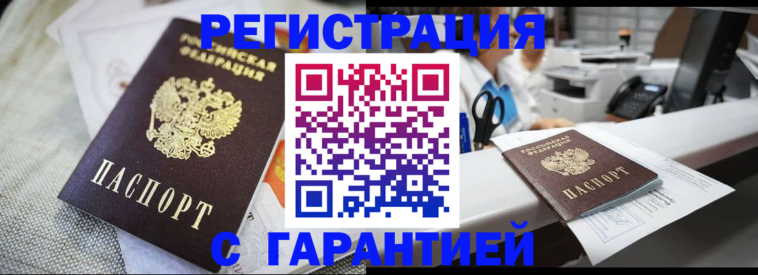 прописка в квартире в Энгельсе