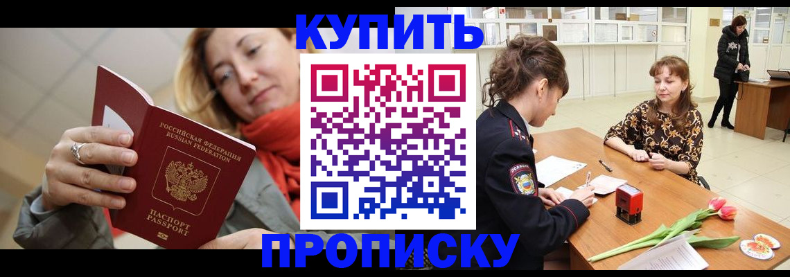 прописка от собственника в Энгельсе