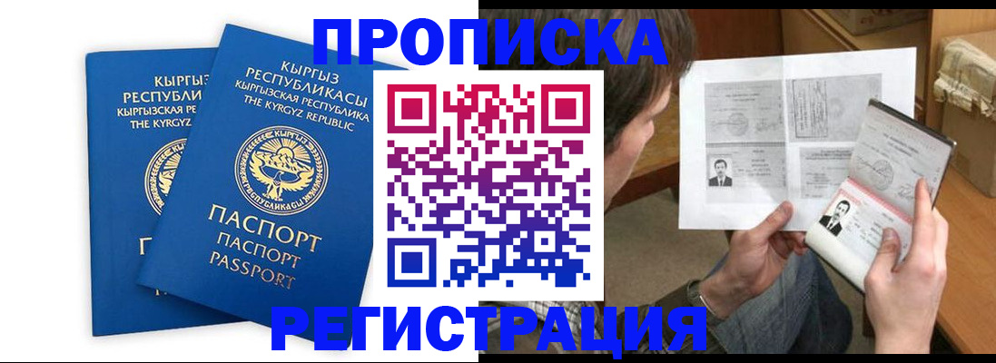 прописка для работы в Энгельсе