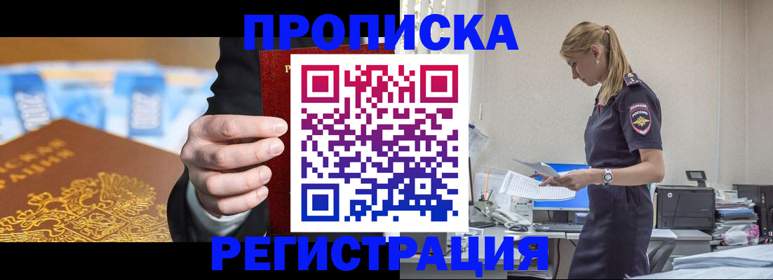 прописка от собственника в Энгельсе