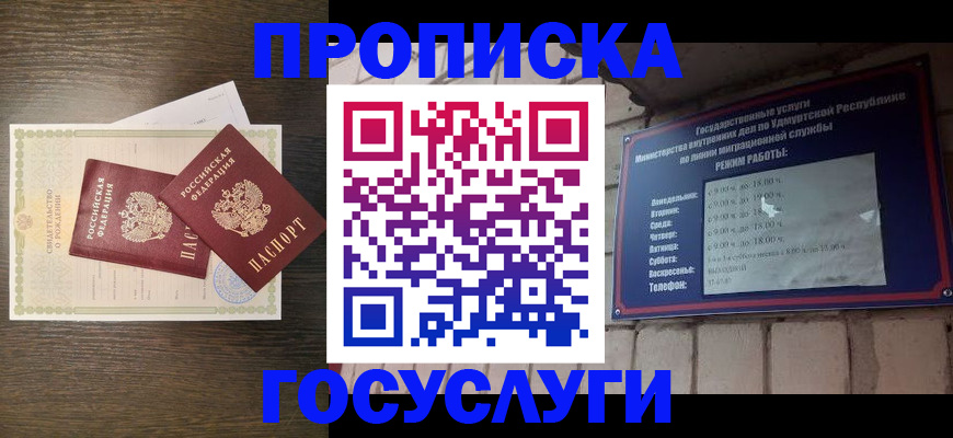 прописка законно в Энгельсе