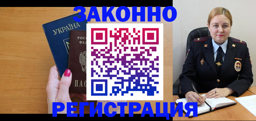 прописка в Энгельсе