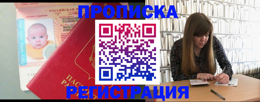 временная регистрация в Энгельсе